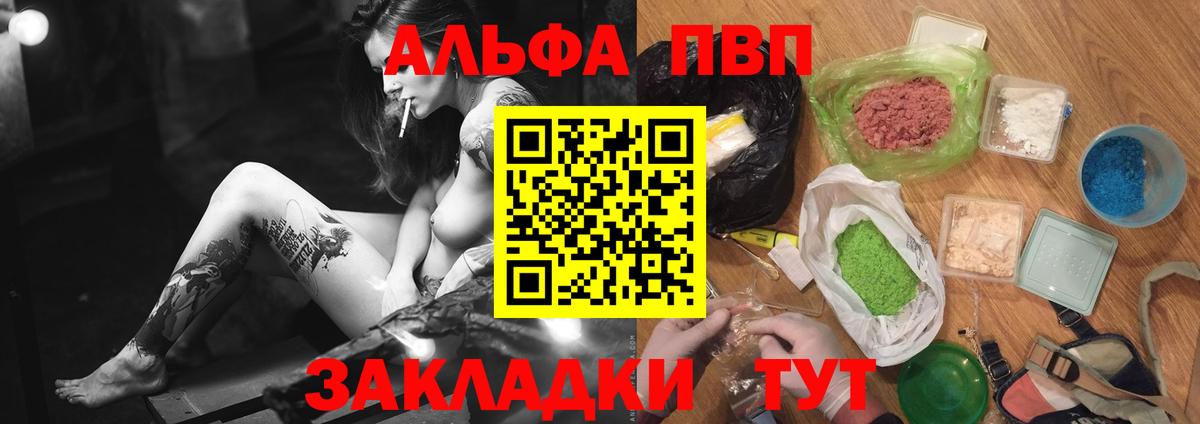 Alpha-PVP СК  Вход с VPN  A-PVP  Нягань 