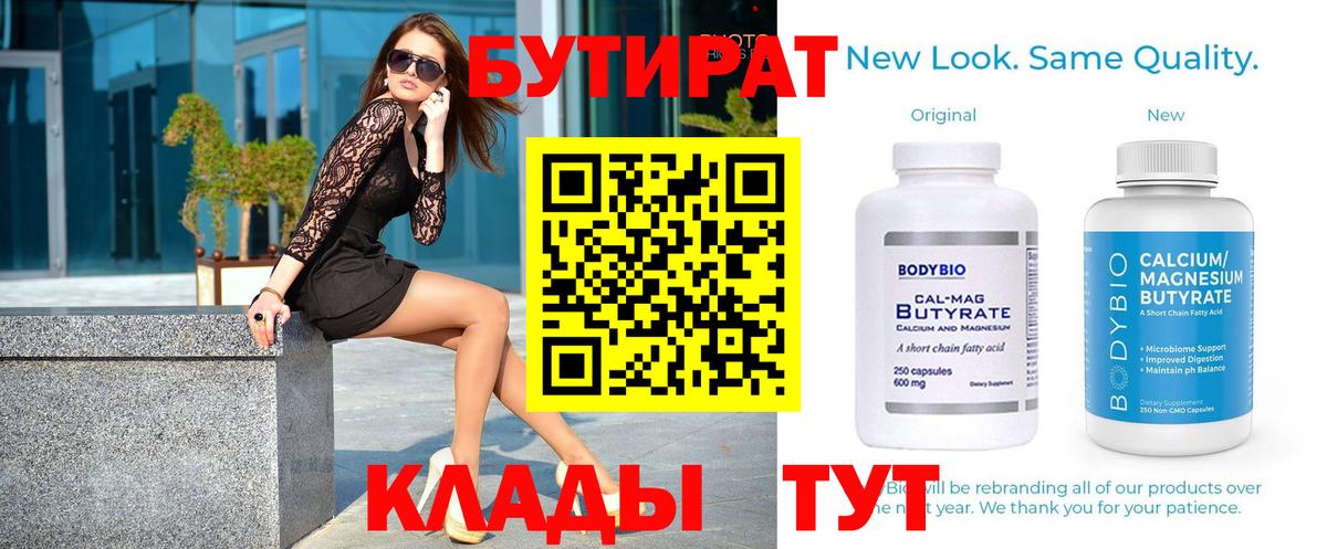 БУТИРАТ вода Нягань