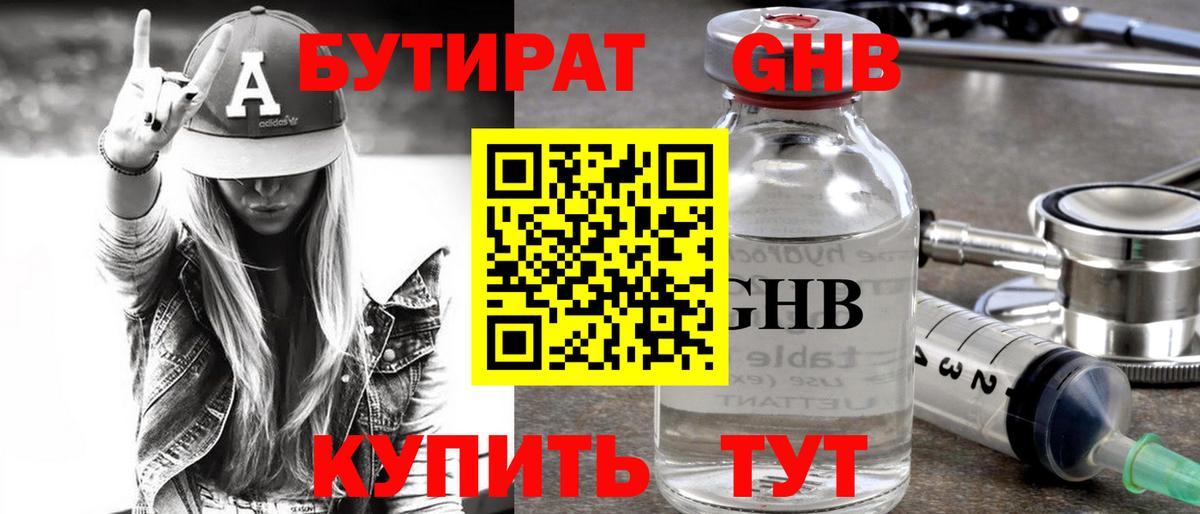 БУТИРАТ бутик  Вход с VPN  Нягань 