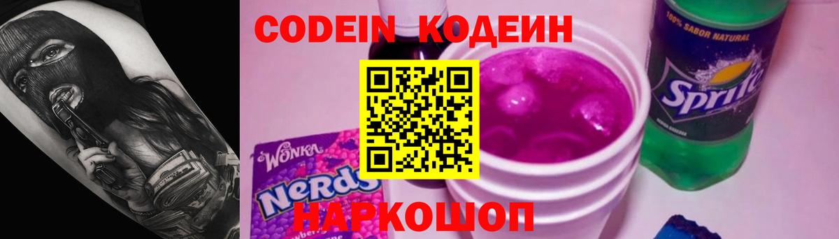 Кодеин напиток Lean (лин)  Кодеиновый сироп Lean напиток Lean (лин)  Вход с VPN  Нягань 