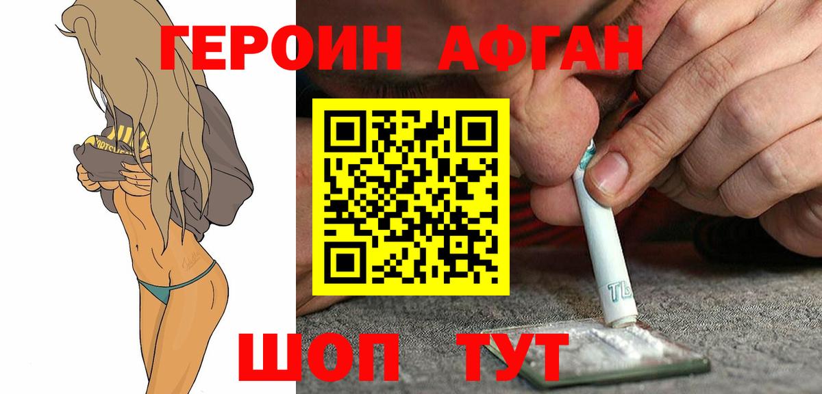 Героин Афган  Вход с VPN  Нягань 